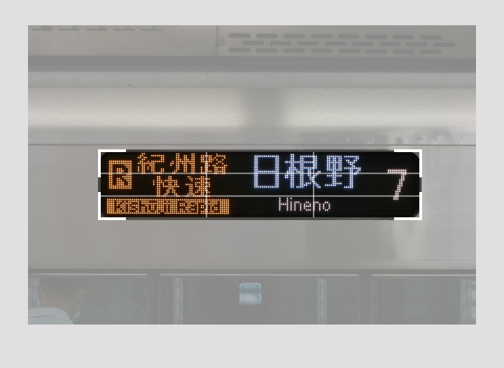 行先表示の編集方法 - にせのブログ