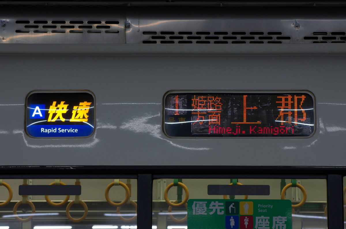 私的 行先表示を綺麗に撮る方法 - にせのブログ