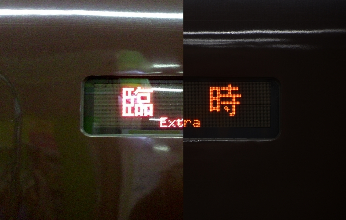 私的 行先表示を綺麗に撮る方法 - にせのブログ