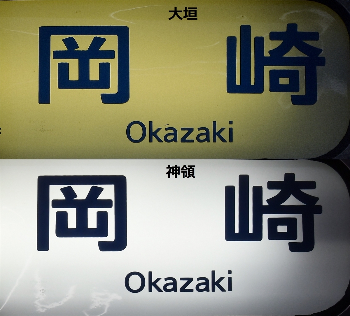 大垣車両区313系方向幕の差異 - にせのブログ