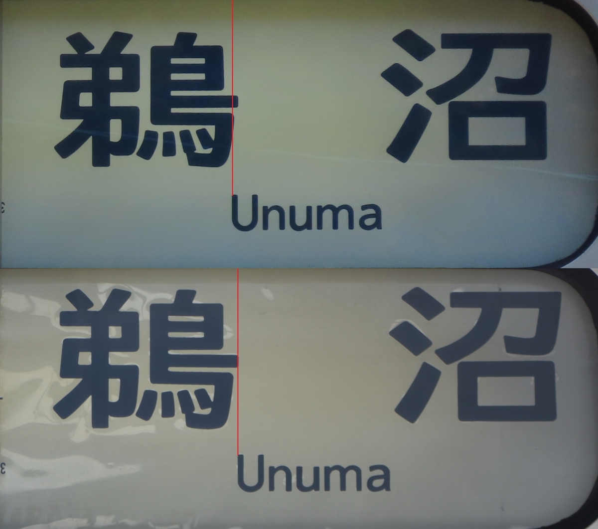 鵜沼