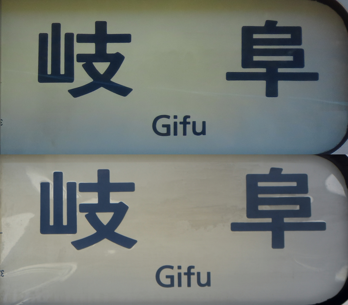 岐阜