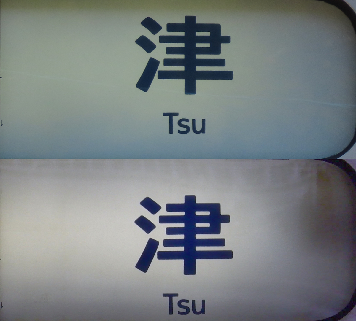 津