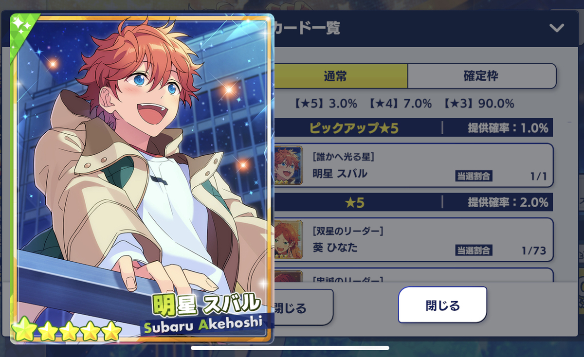 明星 スバル フィーチャー フィーチャースカウト スバル編 あんスタ 