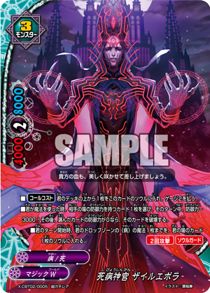 バディファイト～新属性「病」について本気で考えてみる