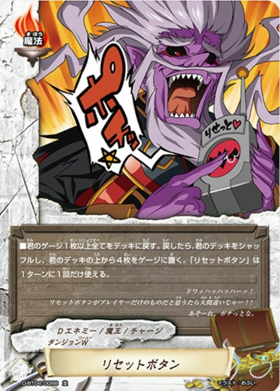 バディファイトのデッキ改良 part4～魔王デッキ～ - STLIKEの誰得