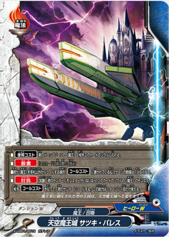 バディファイトのデッキ改良 part4～魔王デッキ～ - STLIKEの誰得