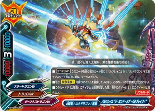 バディファイトのデッキ改良 ～太陽竜編～ ver2.0 - STLIKEの誰得