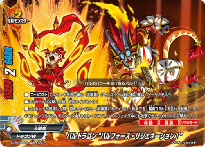 バディファイトのデッキ改良 ～太陽竜編～ ver2.0 - STLIKEの誰得