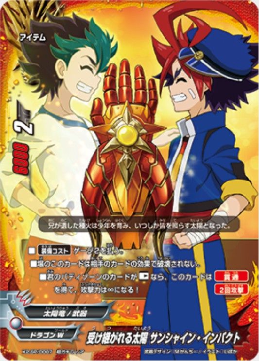 【引退品】バディファイト太陽竜デッキ 最強バディファイター決定戦デッキレシピ「S3太陽竜