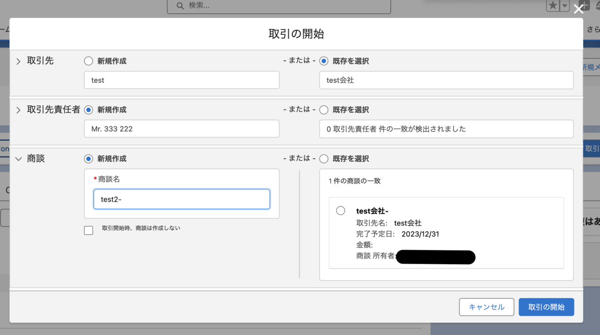 【Salesforce】リードの登録→取引開始で取引先、取引先責任者、商談レコードを作成してみた - 子育てエンジニアブログ