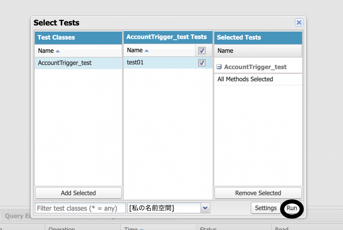 【Salesforce】Apexトリガークラスの作成、Apexテストクラス作成、テストクラス実行をやってみた 子育てエンジニアブログ
