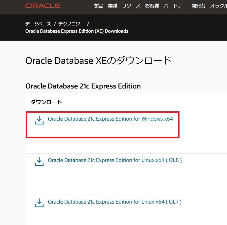 Oracle】Windows11に無償でOracleXEをインストールして接続する