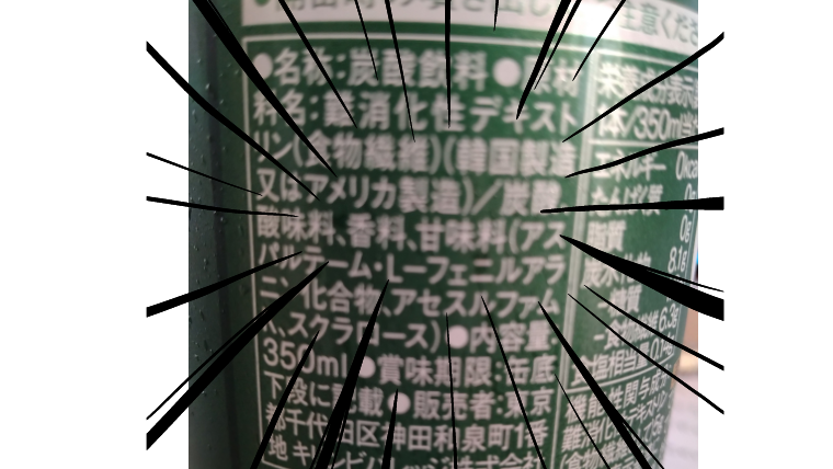 キリン×ファンケル カロリミット アップルスパークリング 原材料