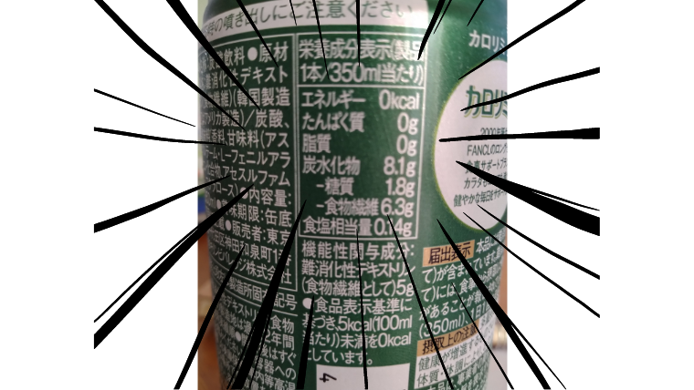 キリン×ファンケル カロリミット アップルスパークリング　栄養成分表