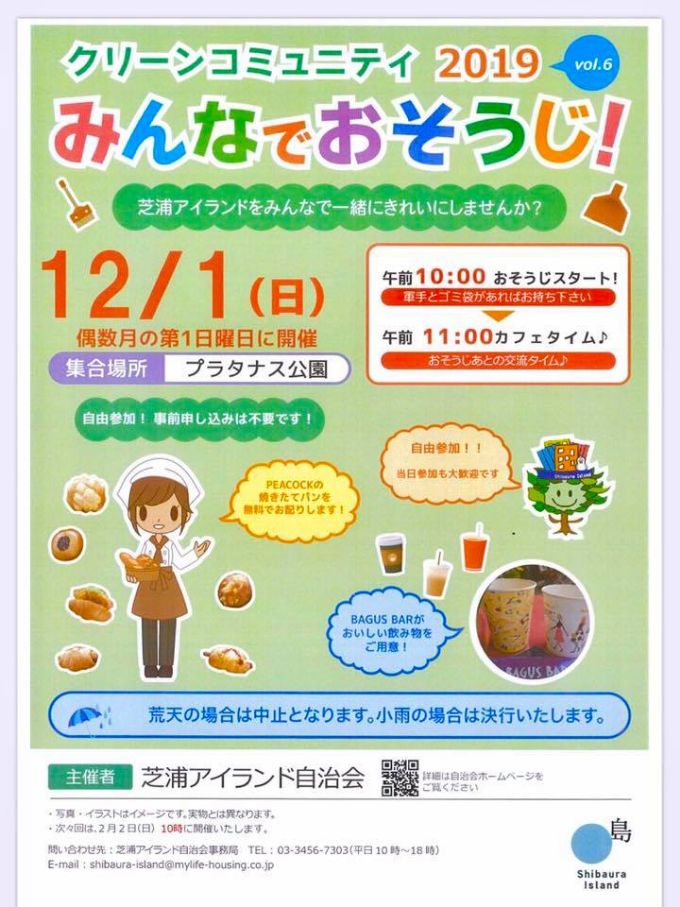 芝浦アイランドの各タワーに掲示されるクリーンコミュニティのポスター 芝浦アイランドの各タワーに掲示されるクリーンコミュニティのポスター