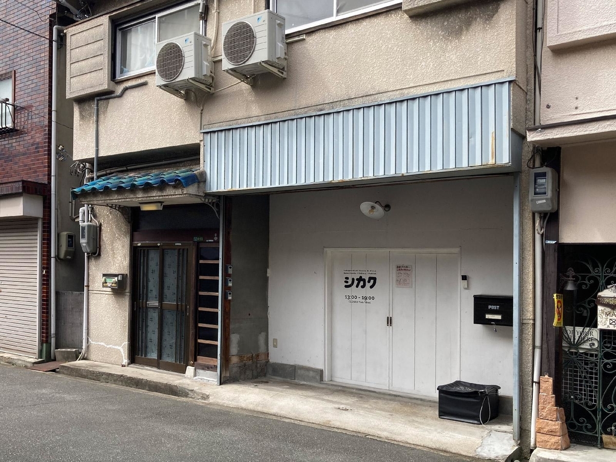 夕焼け下町商店街一丁目 10種セット(シークレット付) か細い