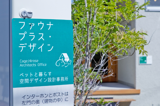 ファウナ・プラス・デザインの外観