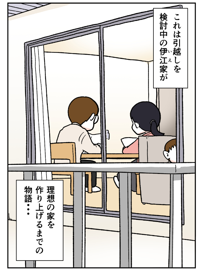 スーモカウンター紹介マンガ1-1