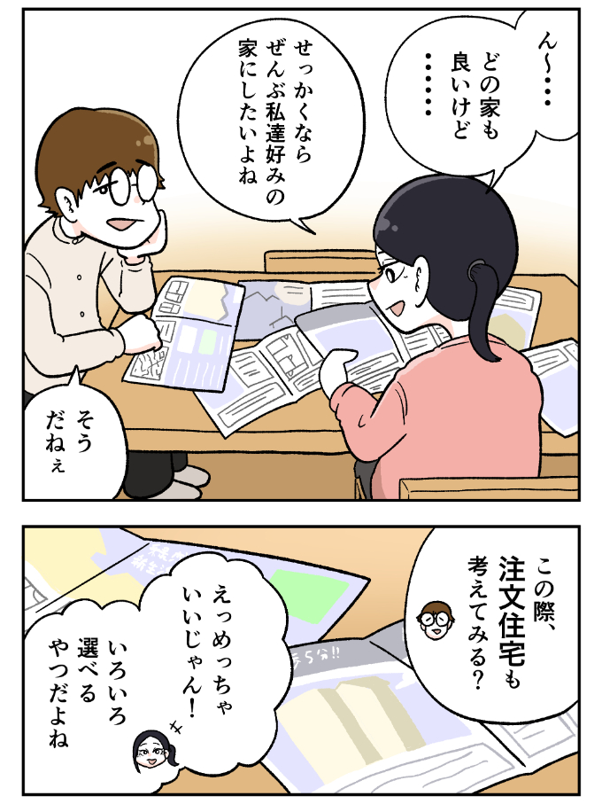 スーモカウンター紹介マンガ1-2
