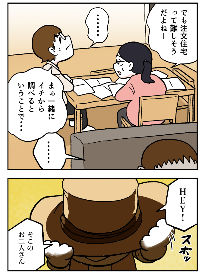 スーモカウンター紹介マンガ1-3