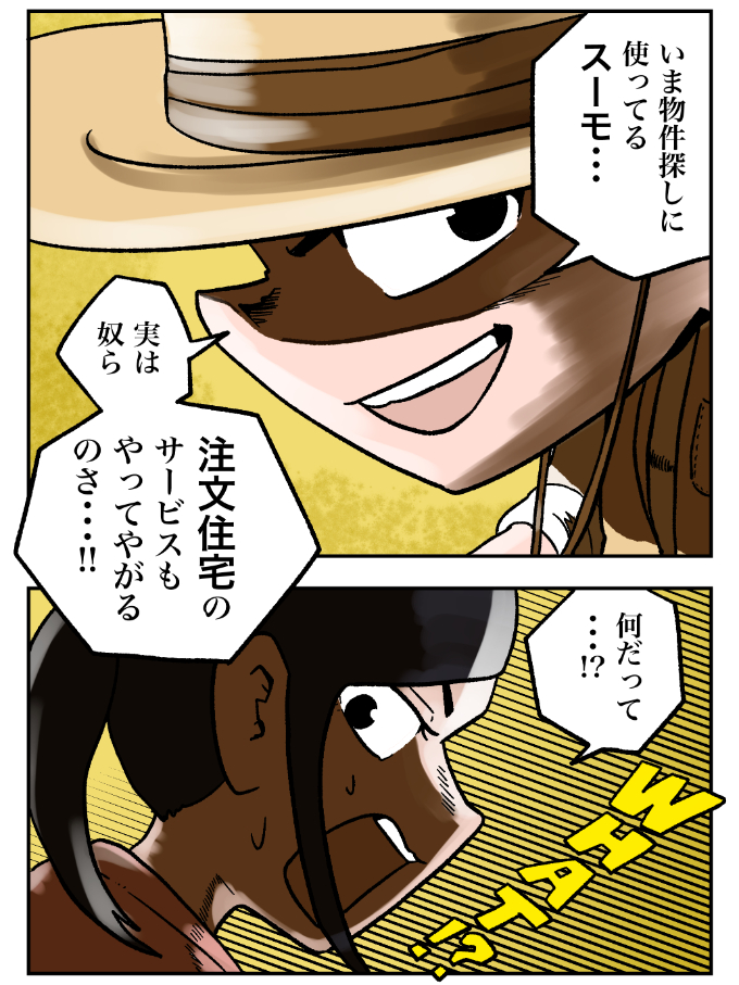 スーモカウンター紹介マンガ1-6