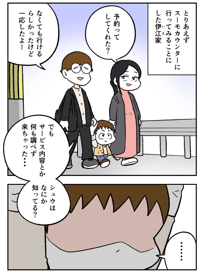 スーモカウンター紹介マンガ2-1