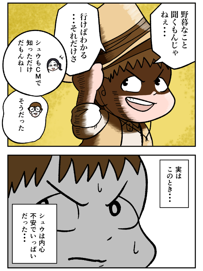 スーモカウンター紹介マンガ2-2