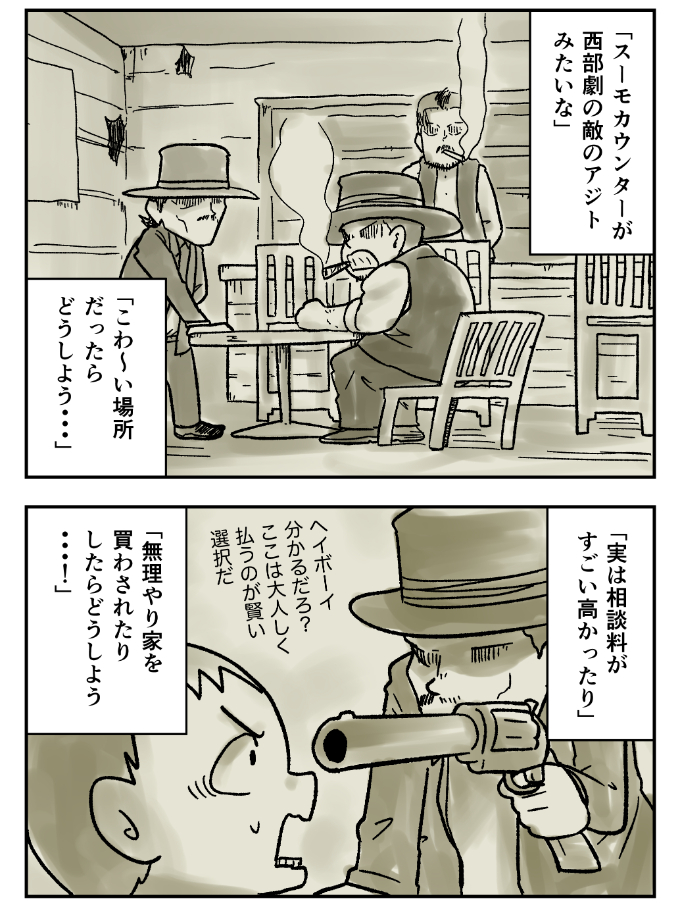スーモカウンター紹介マンガ2-3