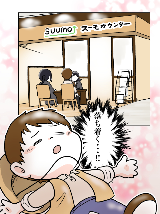 スーモカウンター紹介マンガ2-5