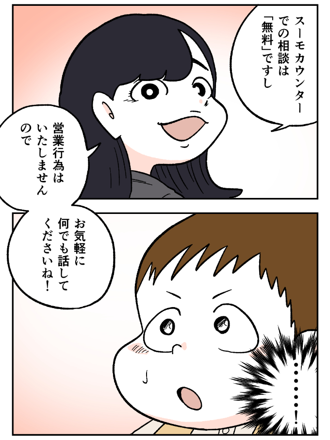 スーモカウンター紹介マンガ2-7