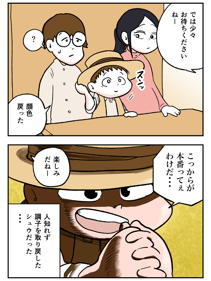 スーモカウンター紹介マンガ2-8
