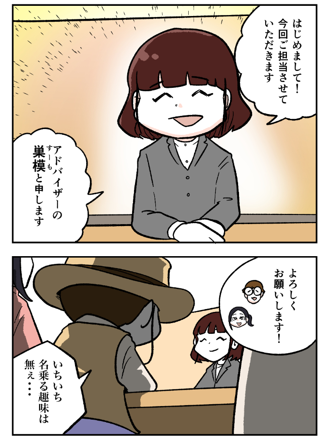 スーモカウンター紹介マンガ3-1
