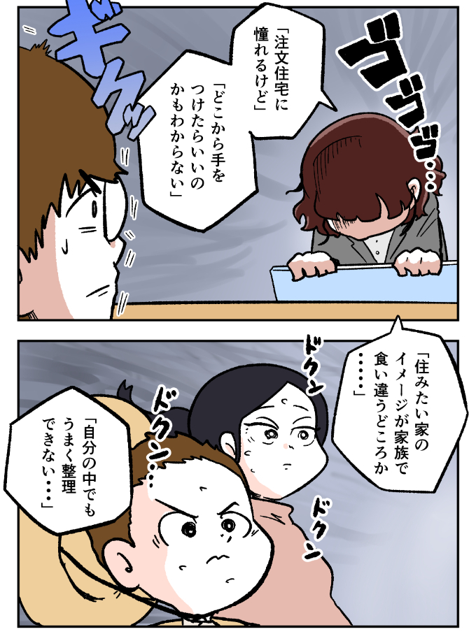 スーモカウンター紹介マンガ3-5