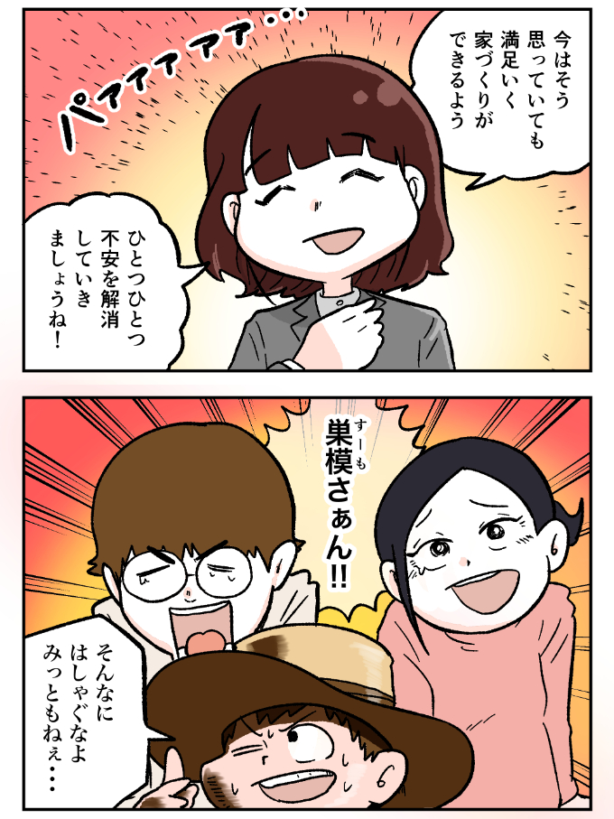 スーモカウンター紹介マンガ3-6