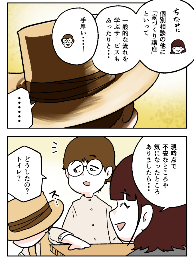 スーモカウンター紹介マンガ3-7