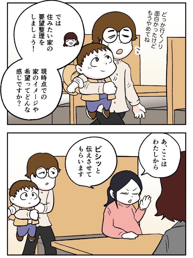 スーモカウンター紹介マンガ4-1