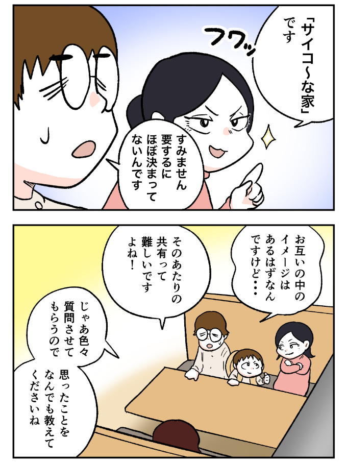 スーモカウンター紹介マンガ4-2