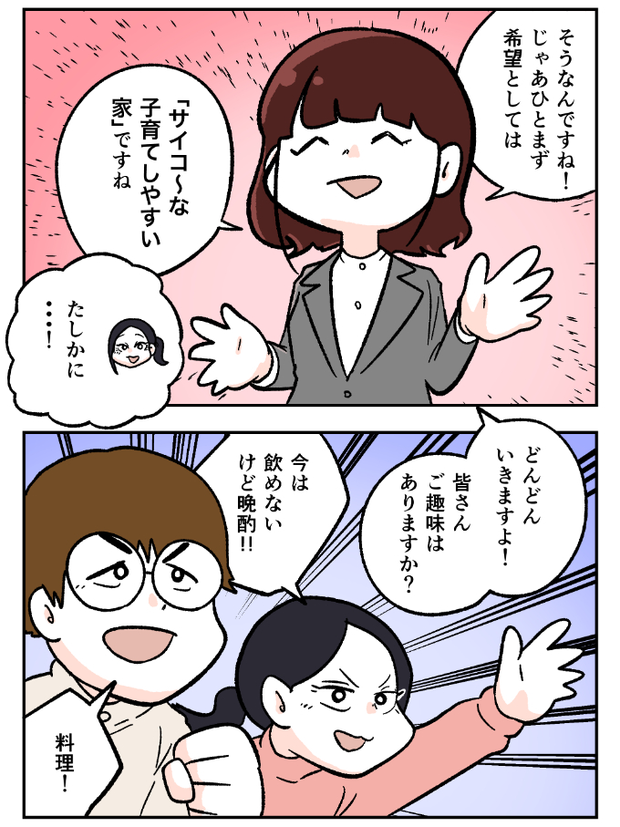 スーモカウンター紹介マンガ4-4