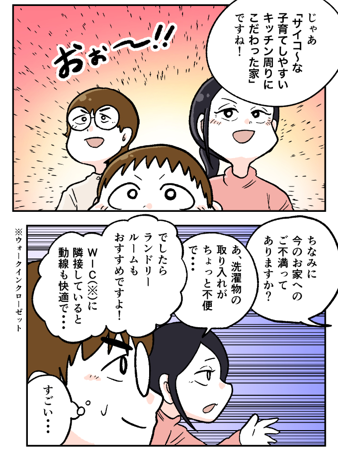 スーモカウンター紹介マンガ4-5