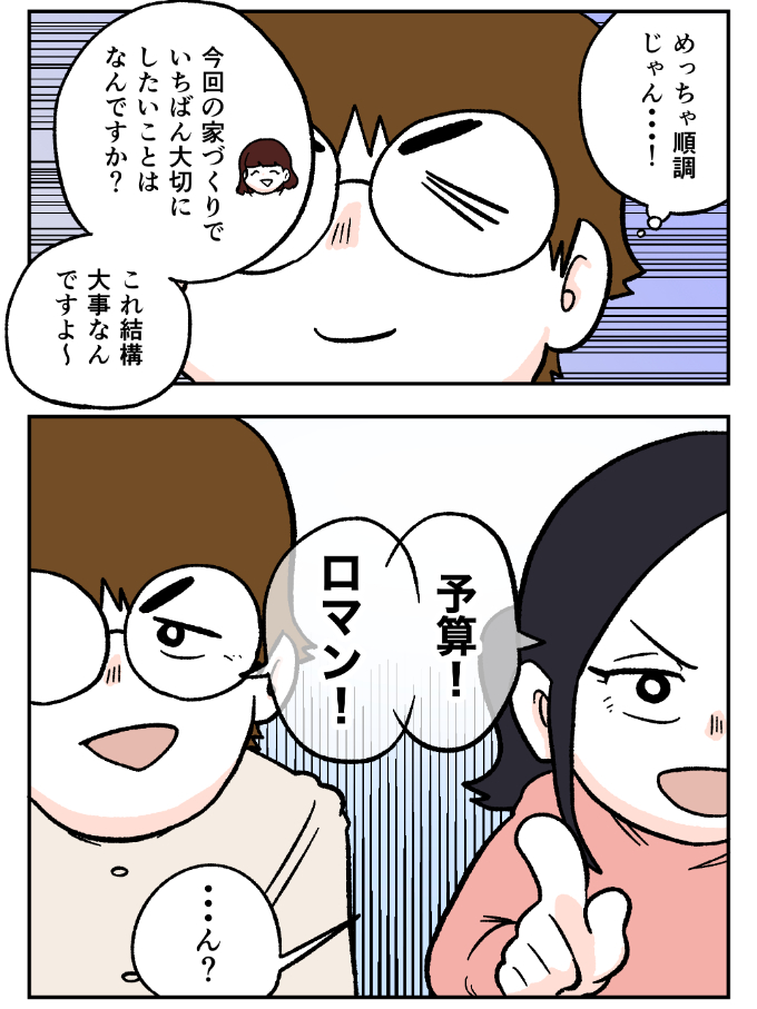 スーモカウンター紹介マンガ4-7