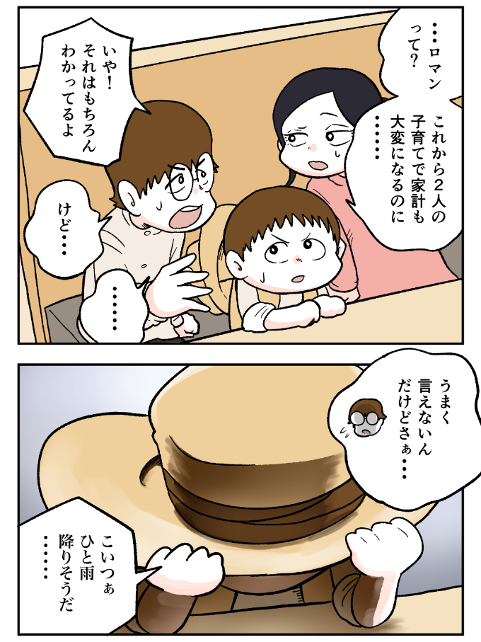 スーモカウンター紹介マンガ4-8