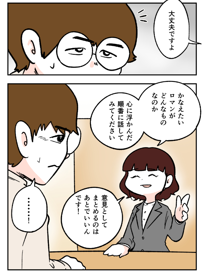 スーモカウンター紹介マンガ5-1