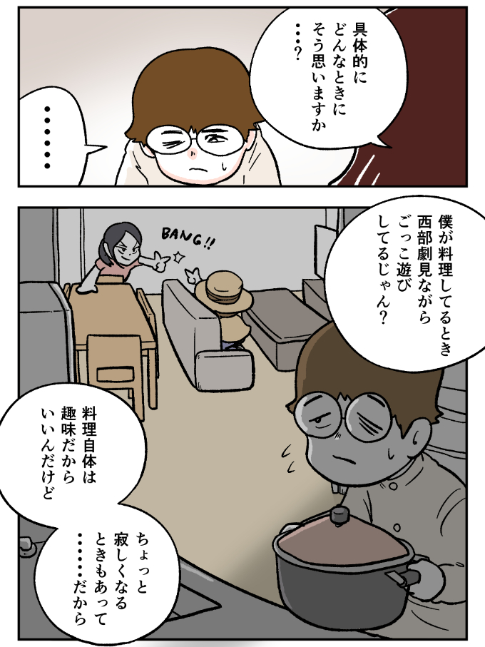 スーモカウンター紹介マンガ5-3