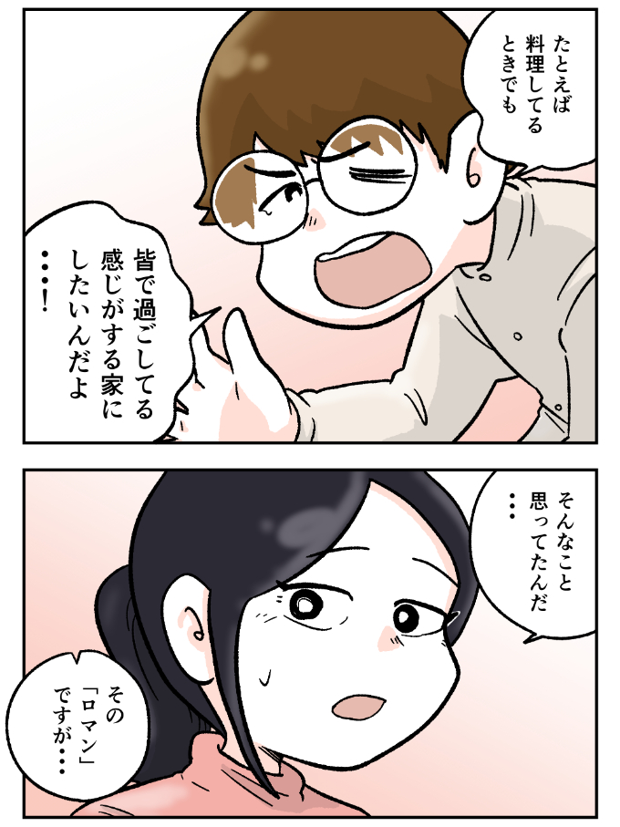 スーモカウンター紹介マンガ5-4