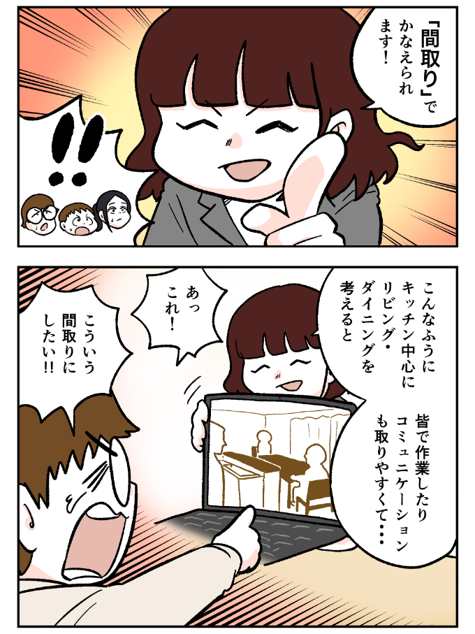 スーモカウンター紹介マンガ5-5