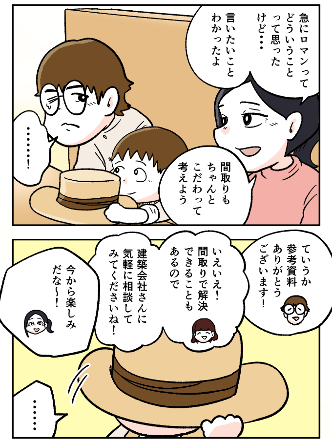 スーモカウンター紹介マンガ5-6