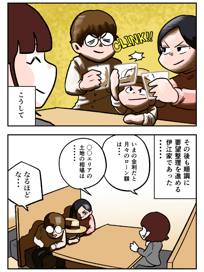 スーモカウンター紹介マンガ5-9
