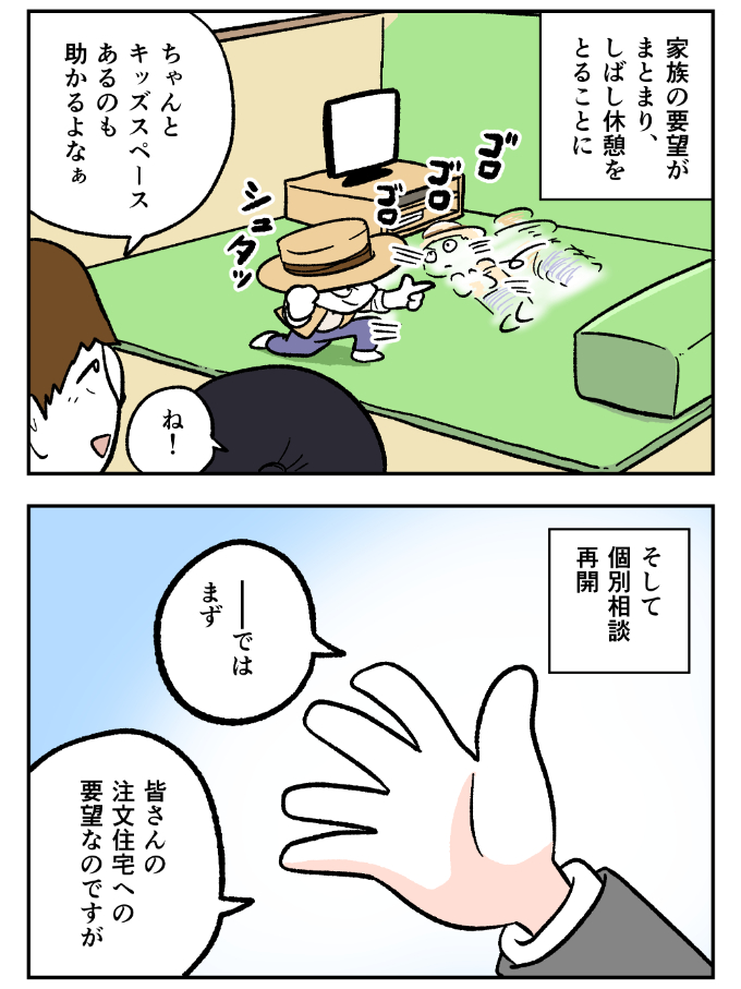 スーモカウンター紹介マンガ6-1