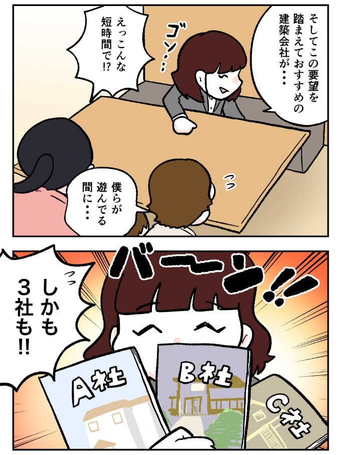 スーモカウンター紹介マンガ6-3